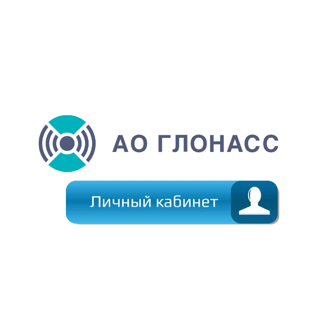 Регистрация личного кабинета ГЛОНАСС и внесение транспорта для лесоперевозящей техники